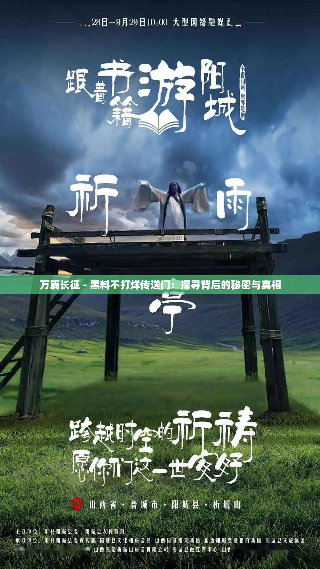 万篇长征 - 黑料不打烊传送门：探寻背后的秘密与真相