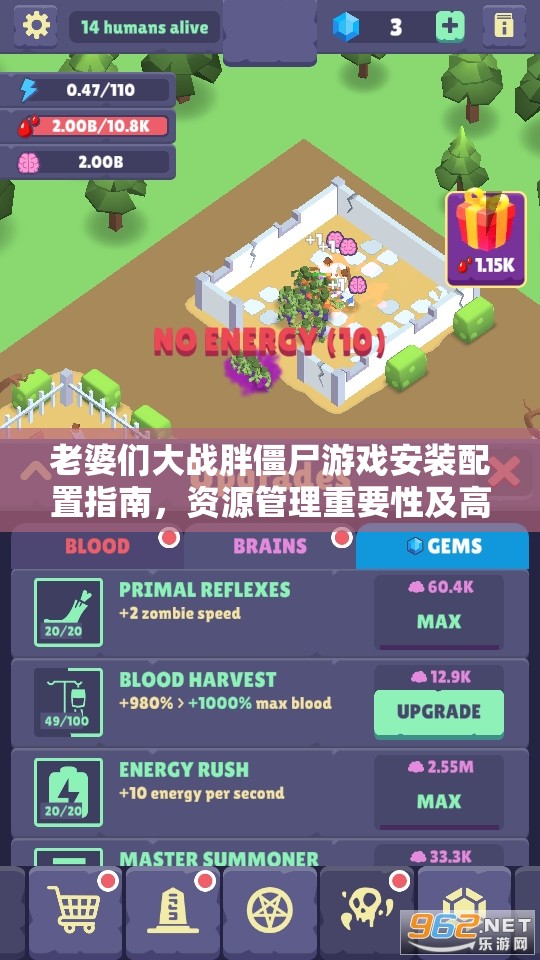 老婆们大战胖僵尸游戏安装配置指南，资源管理重要性及高效策略解析