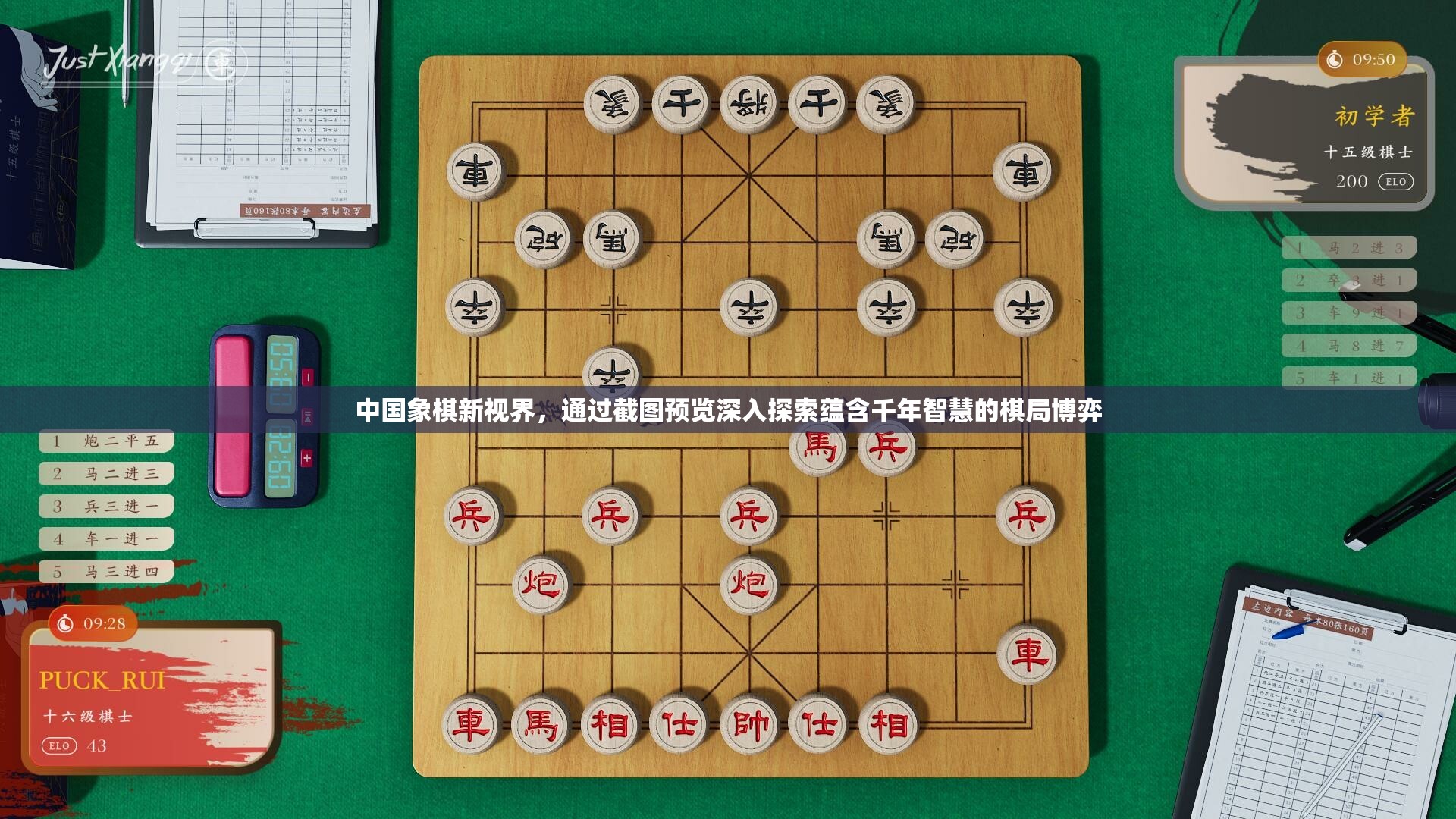 中国象棋新视界，通过截图预览深入探索蕴含千年智慧的棋局博弈