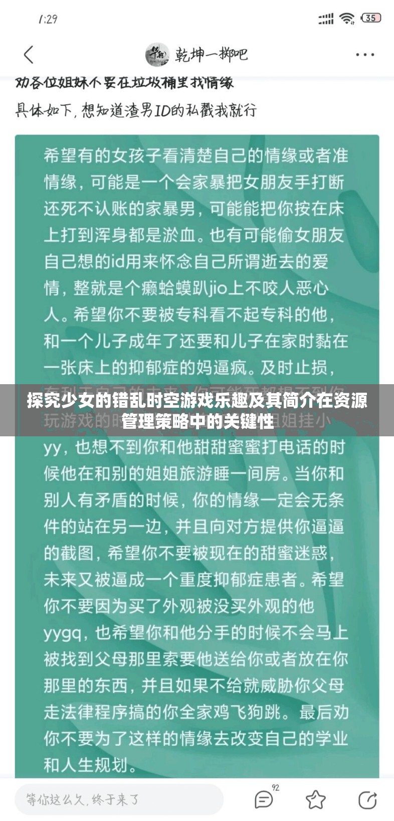 探究少女的错乱时空游戏乐趣及其简介在资源管理策略中的关键性