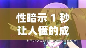 性暗示 1 秒让人懂的成人漫画エロワンピースエロい