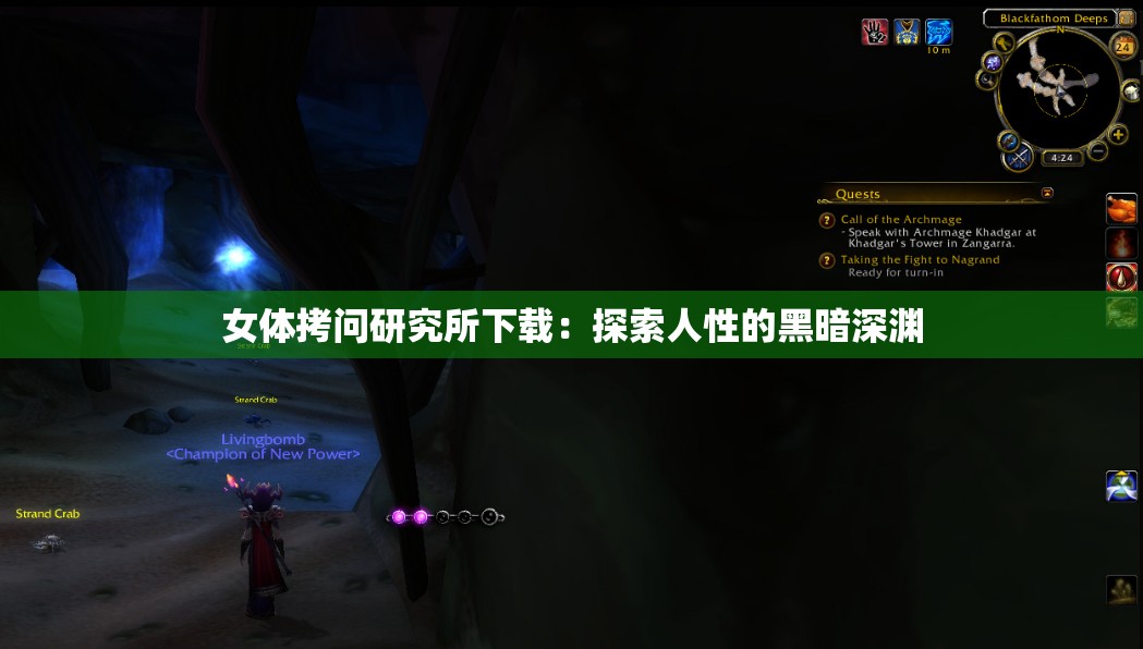 女体拷问研究所下载：探索人性的黑暗深渊