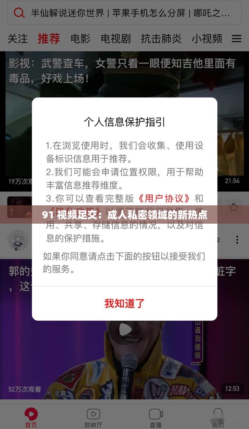 91 视频足交：成人私密领域的新热点