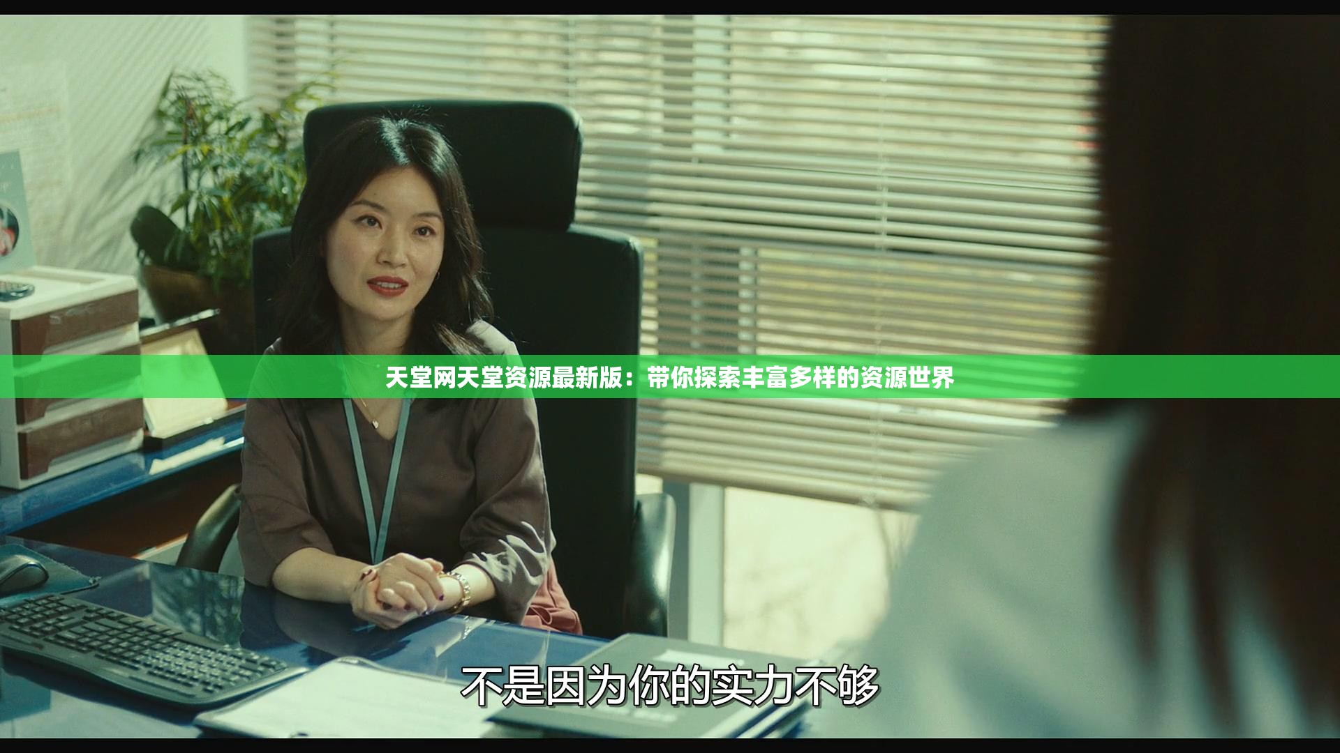 天堂网天堂资源最新版：带你探索丰富多样的资源世界