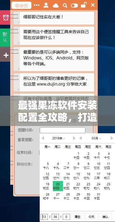 最强果冻软件安装配置全攻略，打造高效资源管理的必备指南