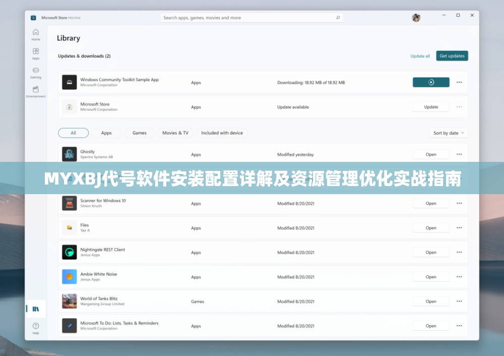 MYXBJ代号软件安装配置详解及资源管理优化实战指南
