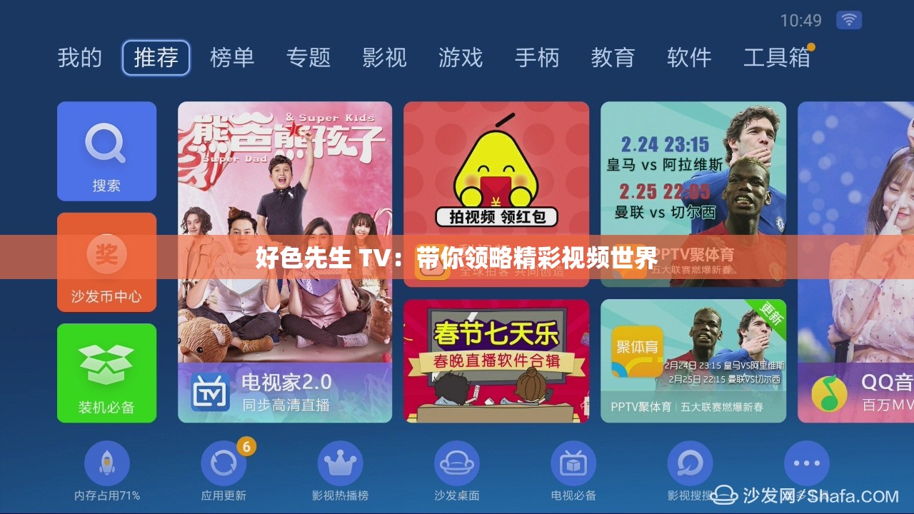 好色先生 TV：带你领略精彩视频世界