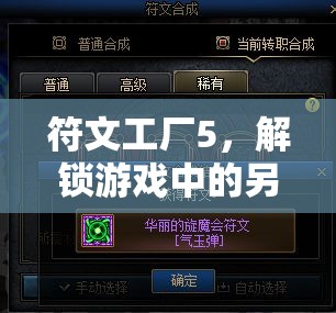 符文工厂5，解锁游戏中的另类浪漫体验，强行约会秘籍与技巧全面大公开