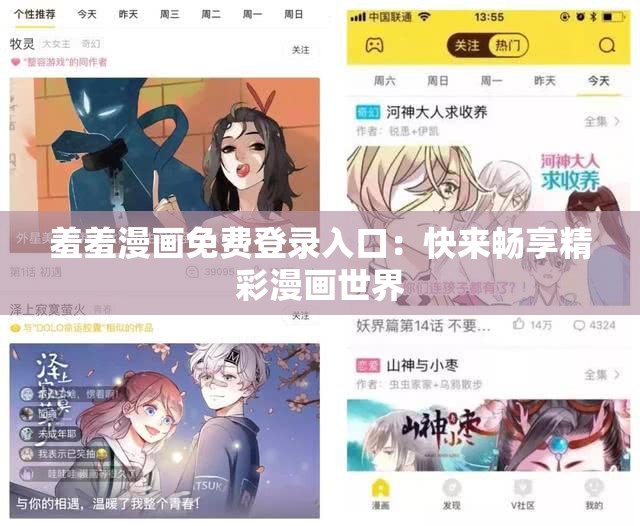 羞羞漫画免费登录入口：快来畅享精彩漫画世界