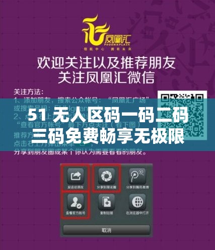 51 无人区码一码二码三码免费畅享无极限