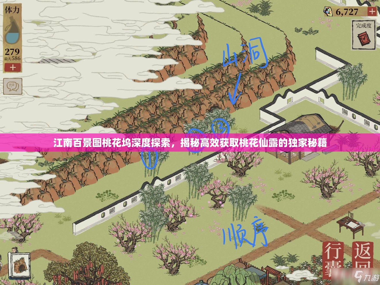 江南百景图桃花坞深度探索，揭秘高效获取桃花仙露的独家秘籍