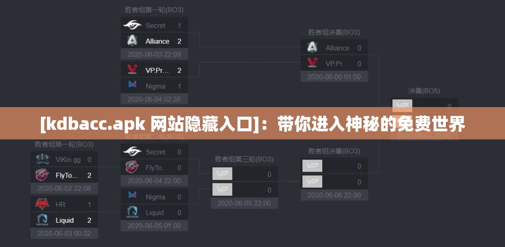 [kdbacc.apk 网站隐藏入口]：带你进入神秘的免费世界