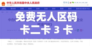 免费无人区码卡二卡 3 卡眼镜：探索独特视界新体验