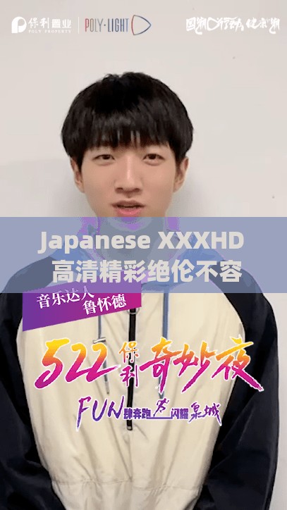 Japanese XXXHD 高清精彩绝伦不容错过