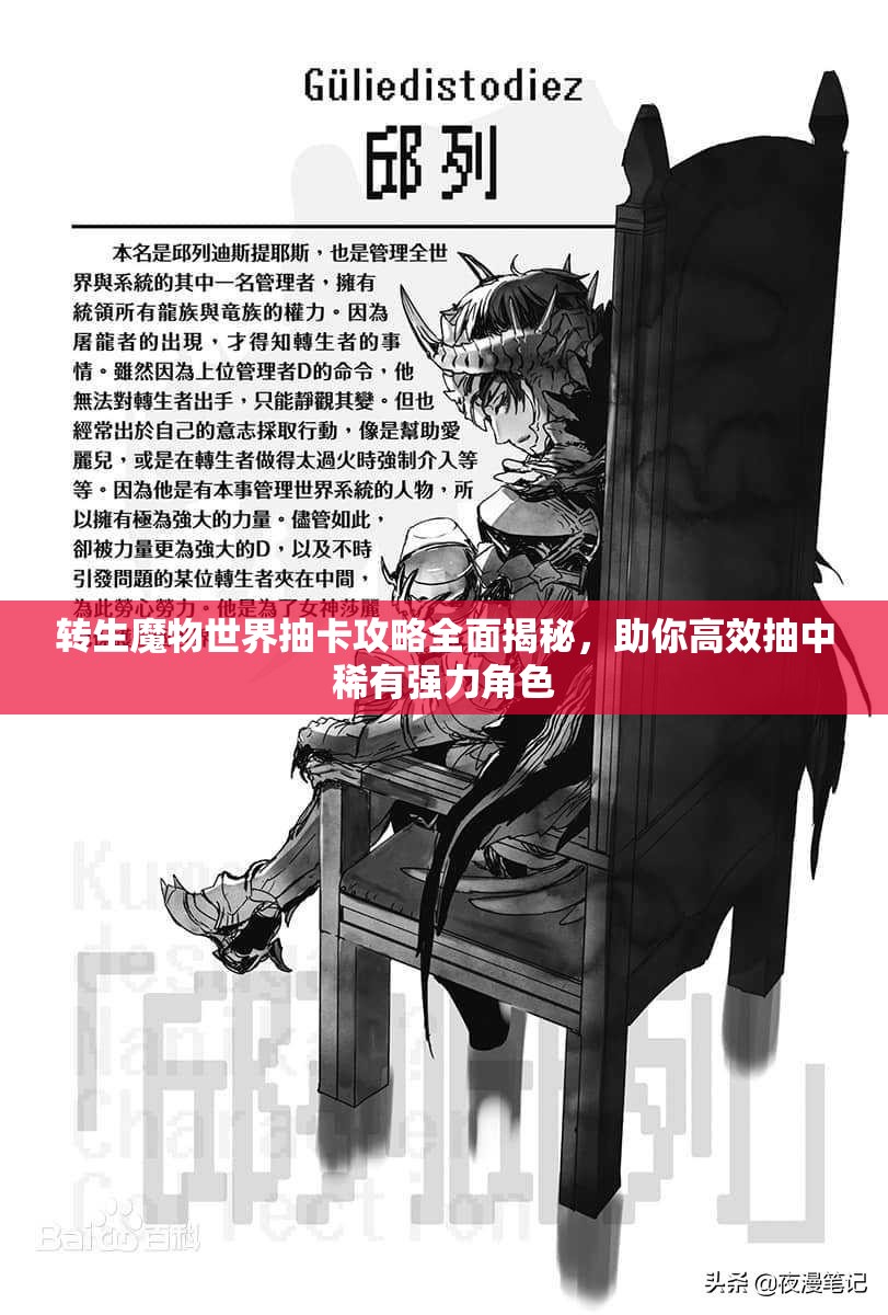 转生魔物世界抽卡攻略全面揭秘，助你高效抽中稀有强力角色