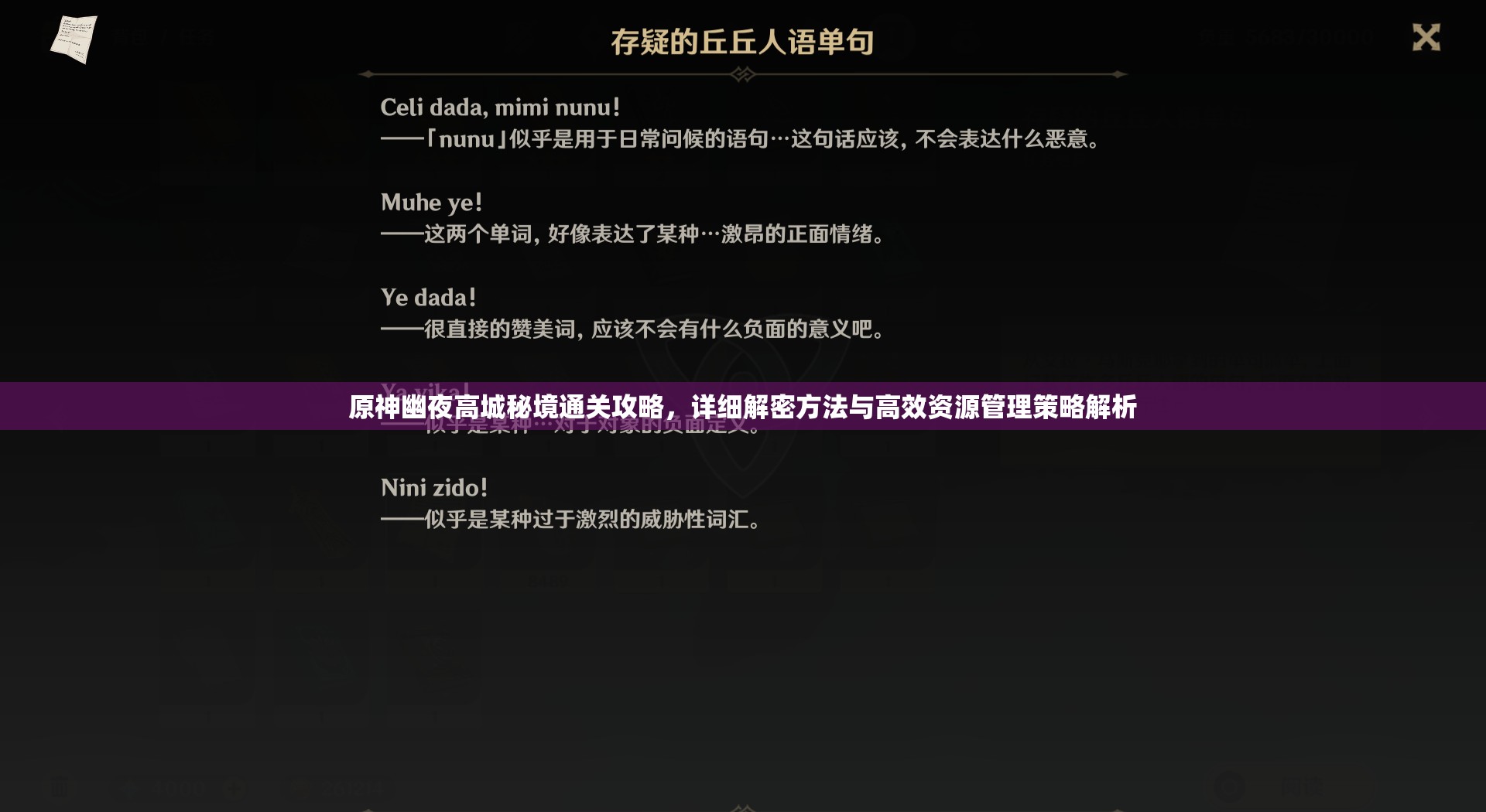 原神幽夜高城秘境通关攻略，详细解密方法与高效资源管理策略解析