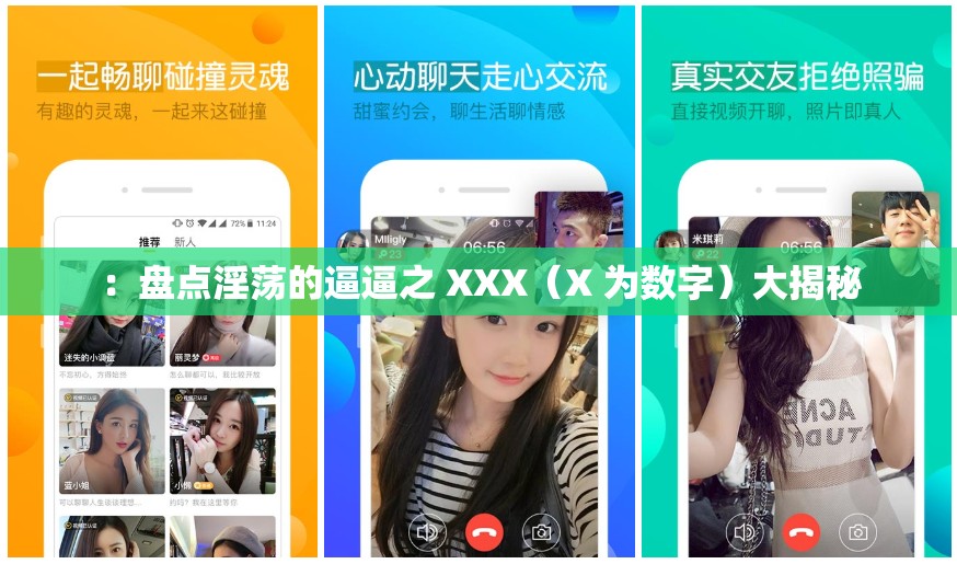 ：盘点淫荡的逼逼之 XXX（X 为数字）大揭秘