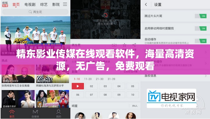 精东影业传媒在线观看软件，海量高清资源，无广告，免费观看