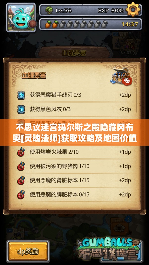 不思议迷宫玛尔斯之殿隐藏冈布奥[灵魂法师]获取攻略及地图价值深度分析