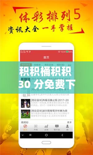 积积桶积积 30 分免费下载：畅享精彩资源