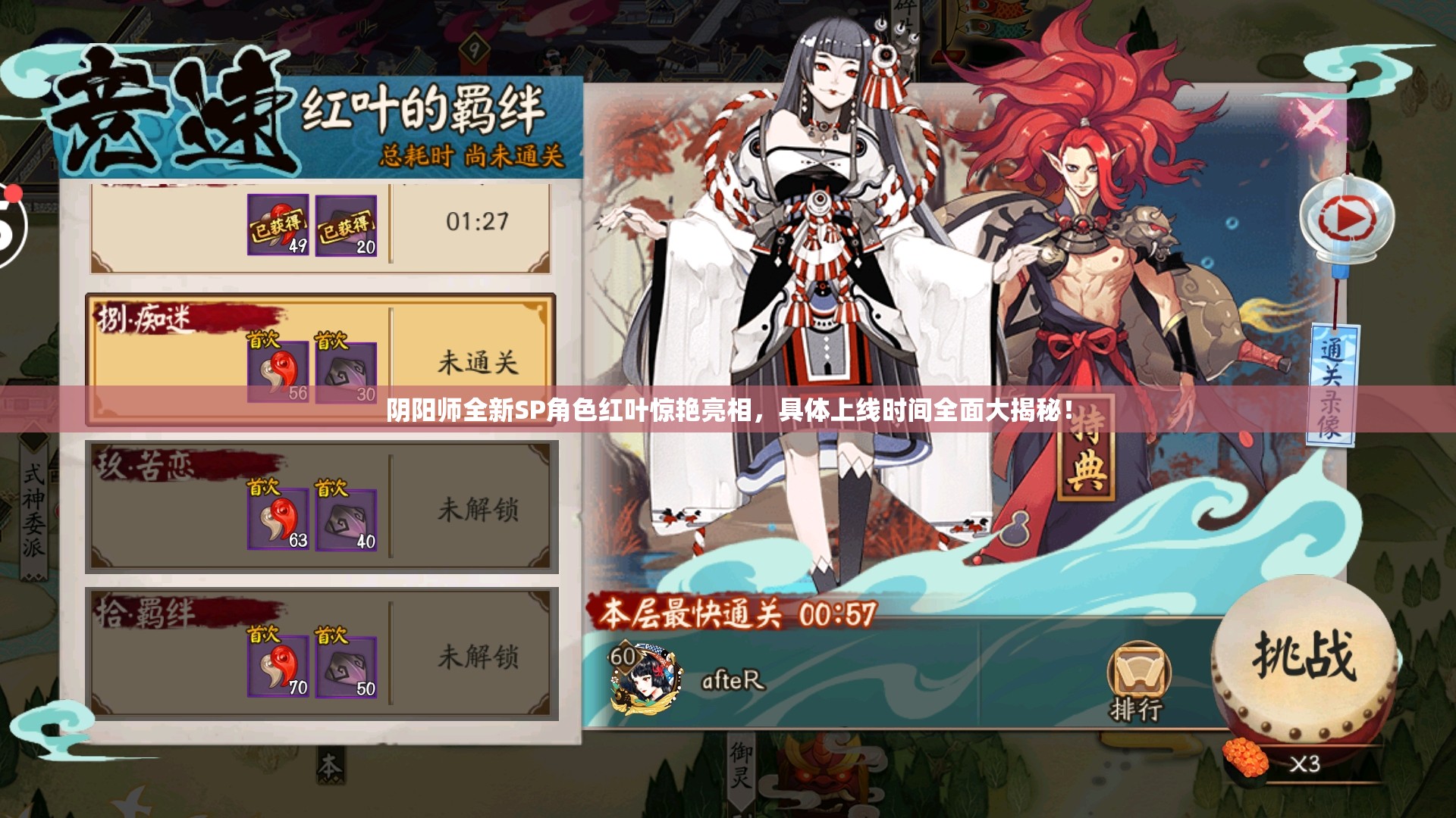 阴阳师全新SP角色红叶惊艳亮相，具体上线时间全面大揭秘！