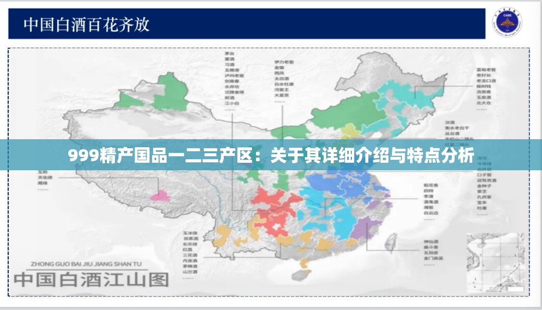 999精产国品一二三产区：关于其详细介绍与特点分析