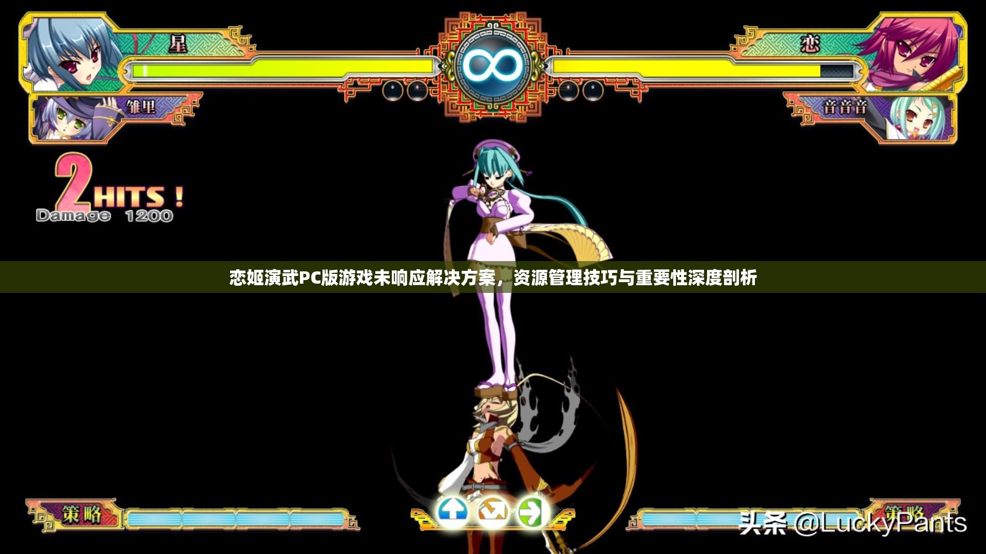 恋姬演武PC版游戏未响应解决方案，资源管理技巧与重要性深度剖析