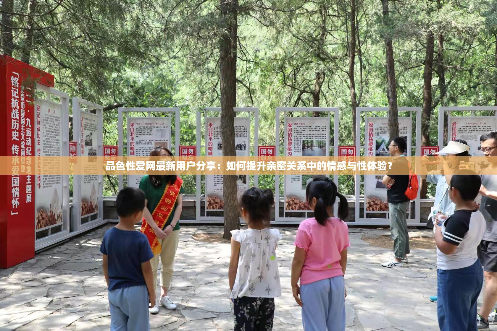 品色性爱网最新用户分享：如何提升亲密关系中的情感与性体验？