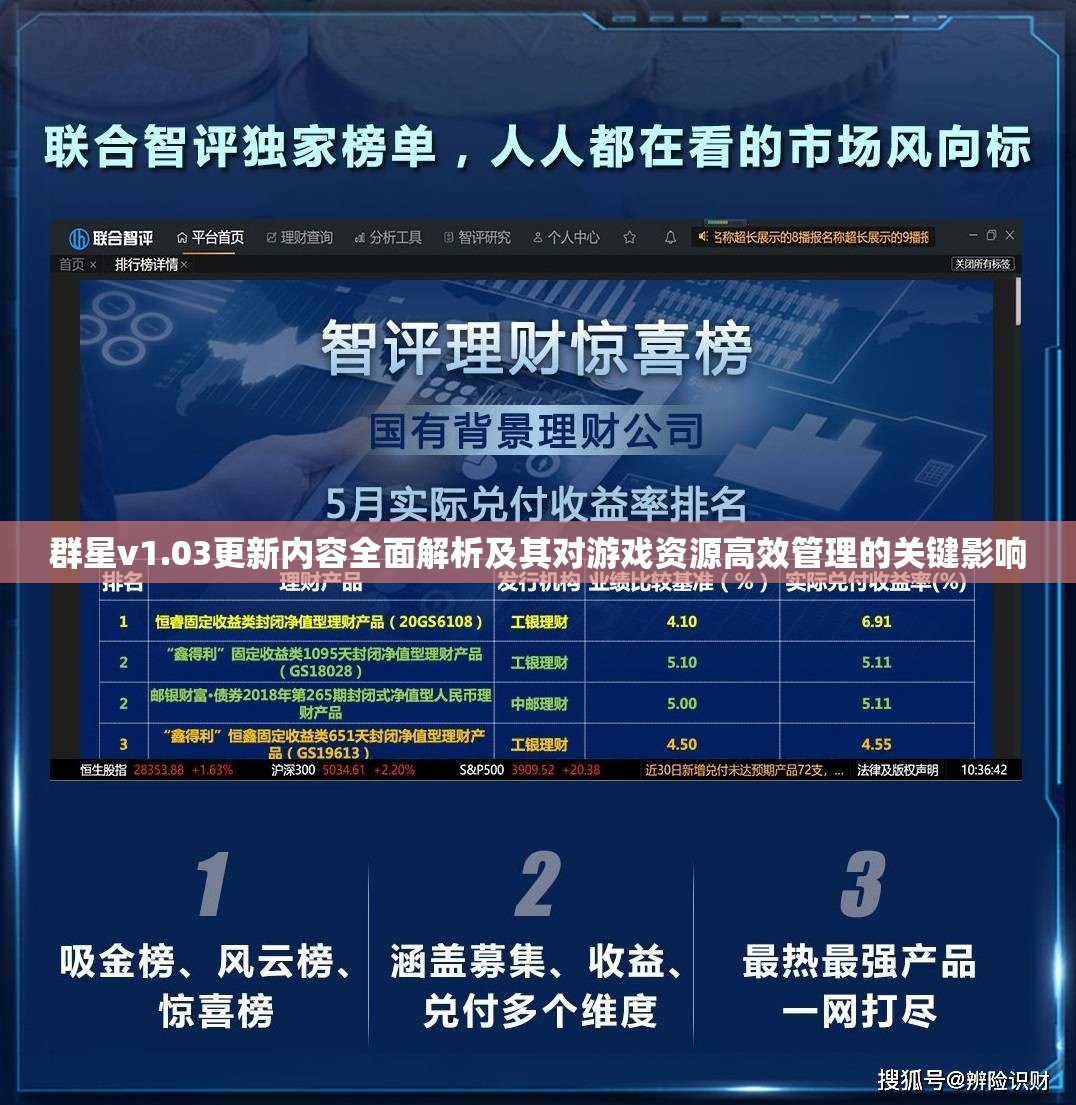群星v1.03更新内容全面解析及其对游戏资源高效管理的关键影响