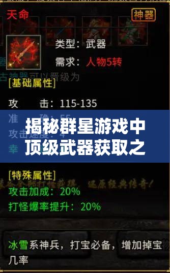 揭秘群星游戏中顶级武器获取之道，粒子光矛与速子光矛的秘籍大公开