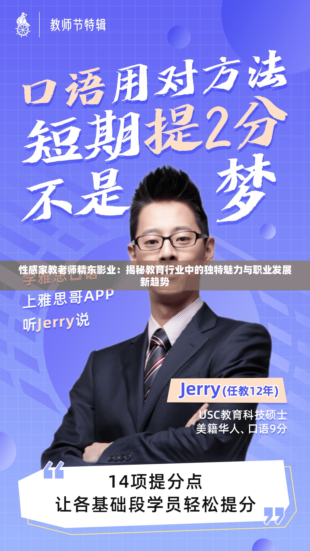 性感家教老师精东影业：揭秘教育行业中的独特魅力与职业发展新趋势