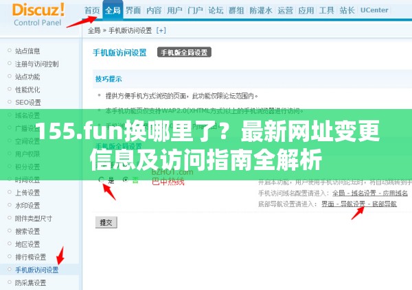 155.fun换哪里了？最新网址变更信息及访问指南全解析