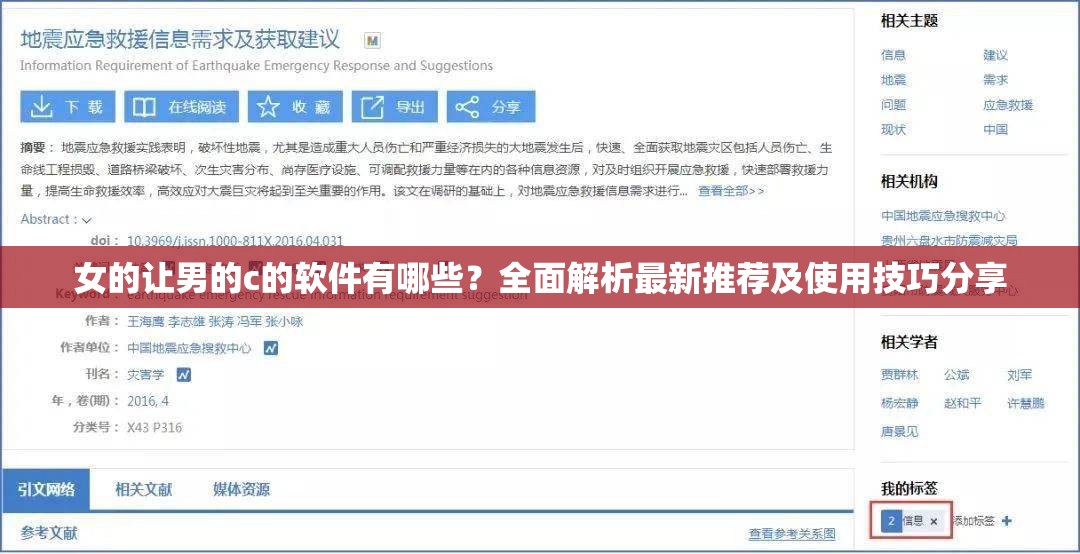 女的让男的c的软件有哪些？全面解析最新推荐及使用技巧分享