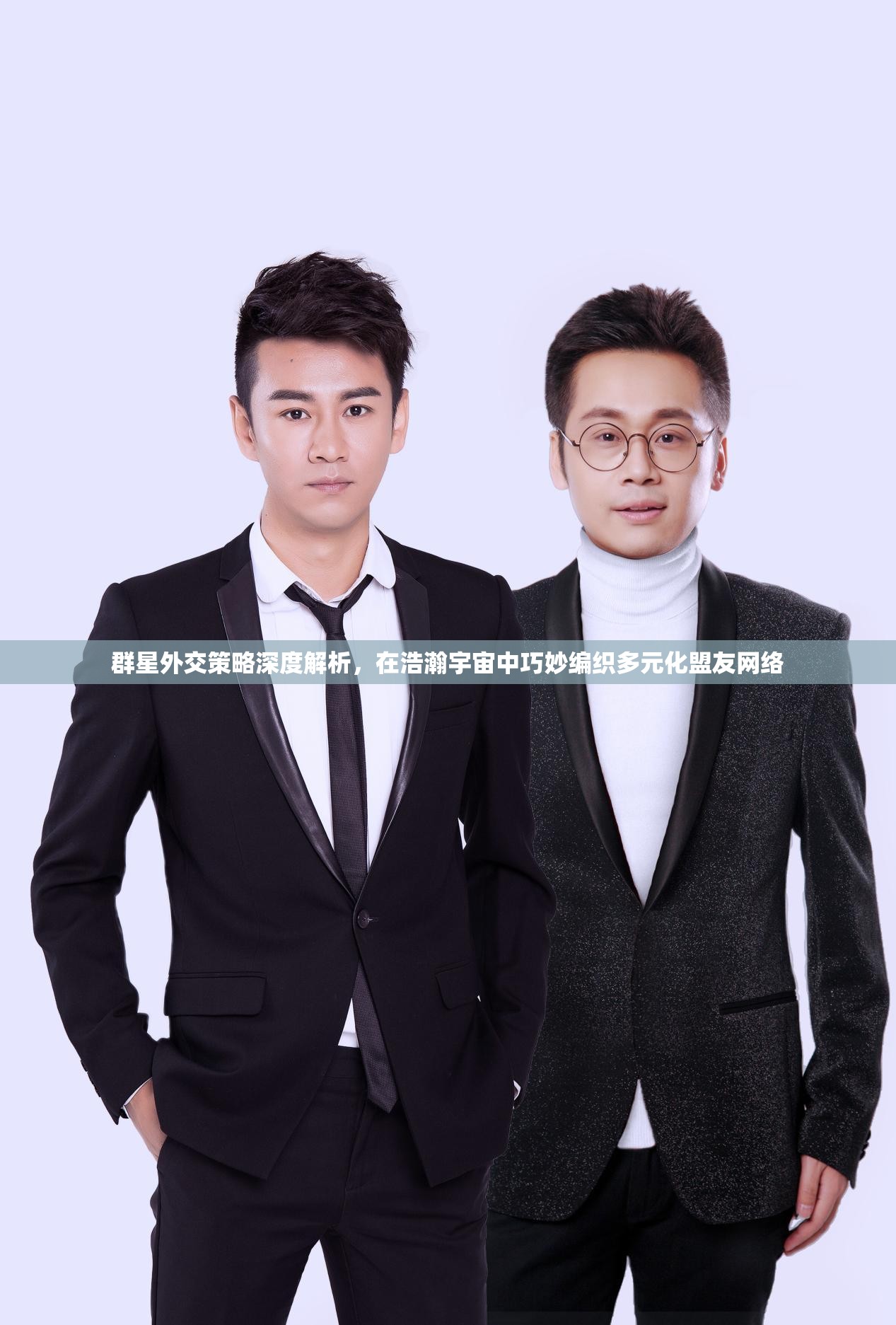 群星外交策略深度解析，在浩瀚宇宙中巧妙编织多元化盟友网络