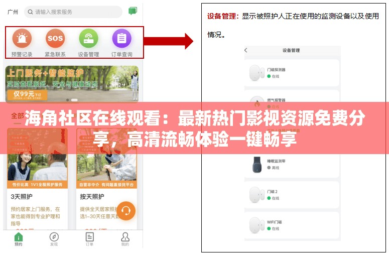 海角社区在线观看：最新热门影视资源免费分享，高清流畅体验一键畅享