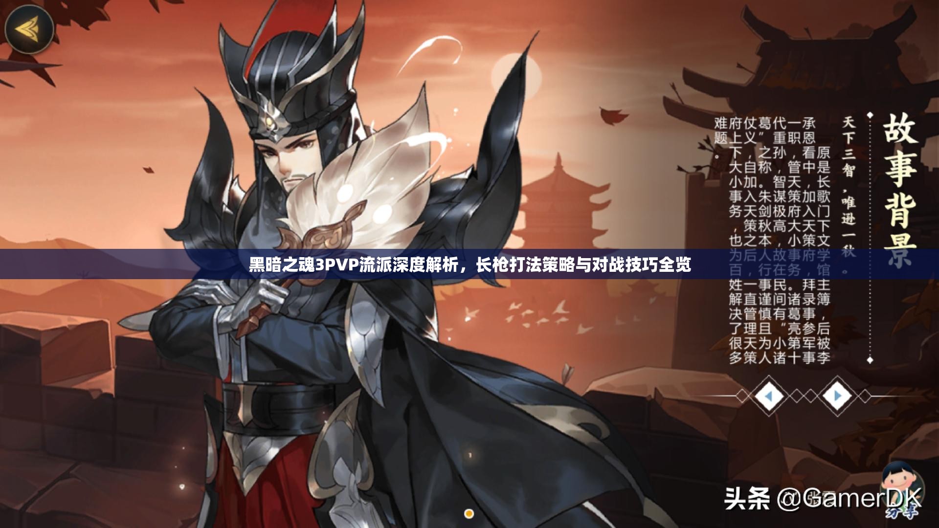 黑暗之魂3PVP流派深度解析，长枪打法策略与对战技巧全览