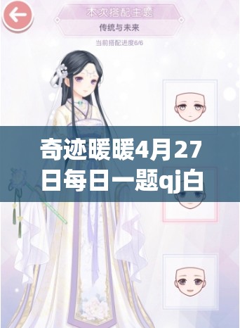 奇迹暖暖4月27日每日一题qj白衣天使套装深度解析攻略
