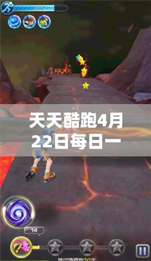 天天酷跑4月22日每日一题深度解析，答案攻略的重要性及高效管理技巧