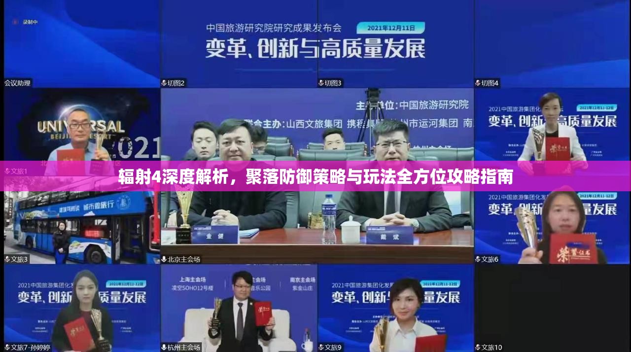 辐射4深度解析，聚落防御策略与玩法全方位攻略指南