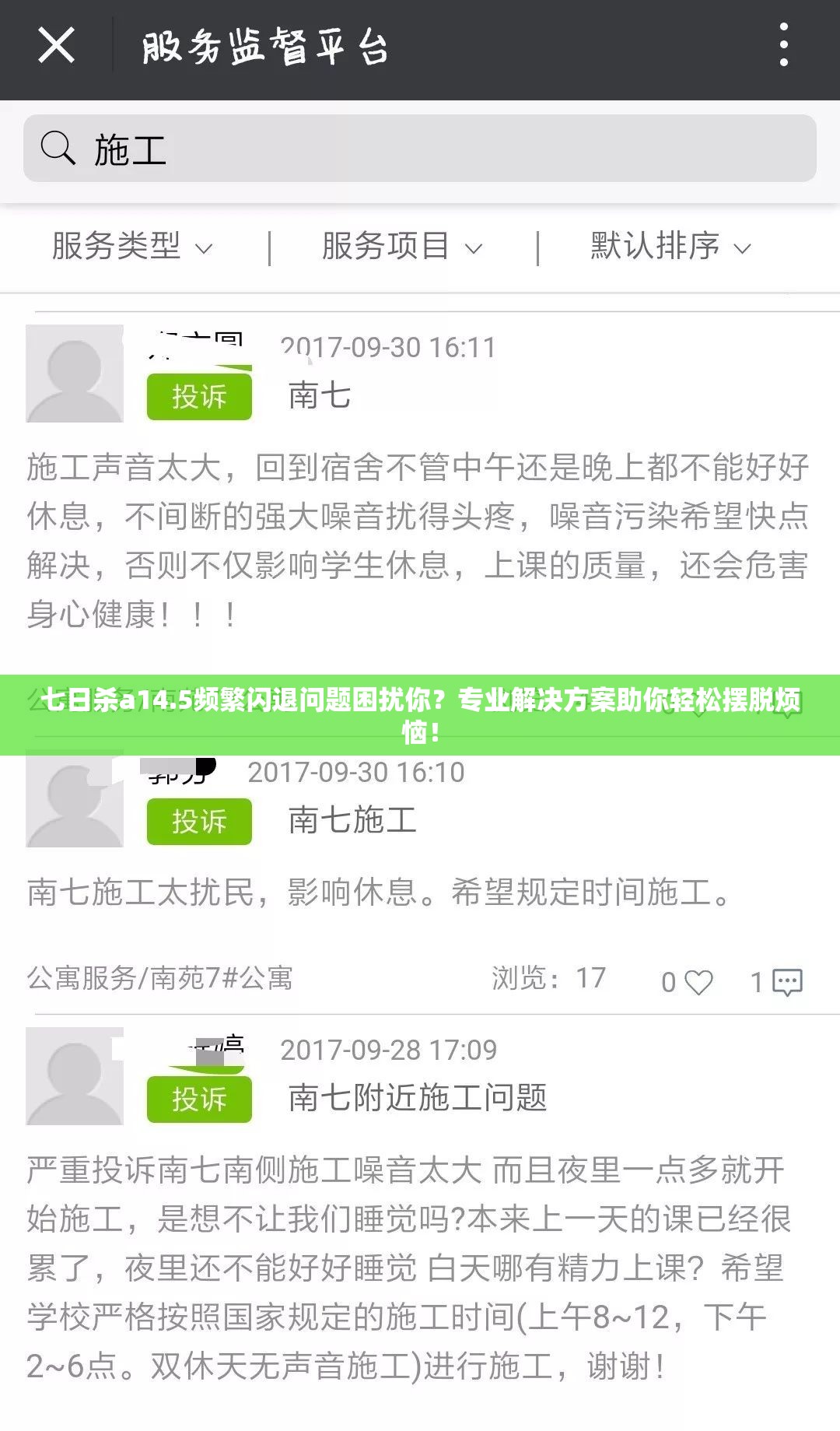 七日杀a14.5频繁闪退问题困扰你？专业解决方案助你轻松摆脱烦恼！