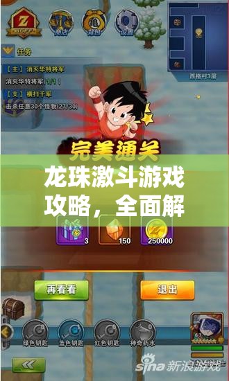龙珠激斗游戏攻略，全面解析如何高效快速升星的方法与技巧
