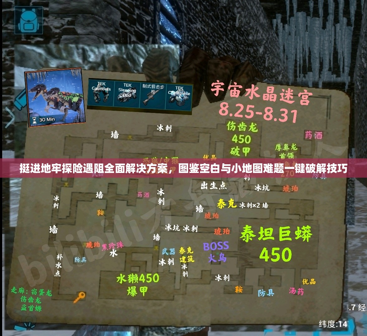 挺进地牢探险遇阻全面解决方案，图鉴空白与小地图难题一键破解技巧