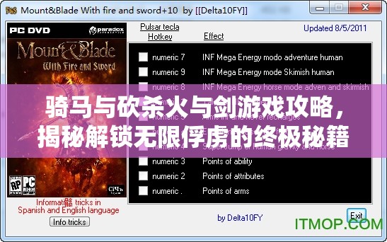 骑马与砍杀火与剑游戏攻略，揭秘解锁无限俘虏的终极秘籍技巧
