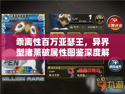 乖离性百万亚瑟王，异界型渚薰破属性图鉴深度解析与资源高效管理利用策略