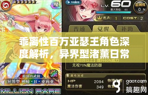 乖离性百万亚瑟王角色深度解析，异界型渚薰日常魅力与详尽属性图鉴