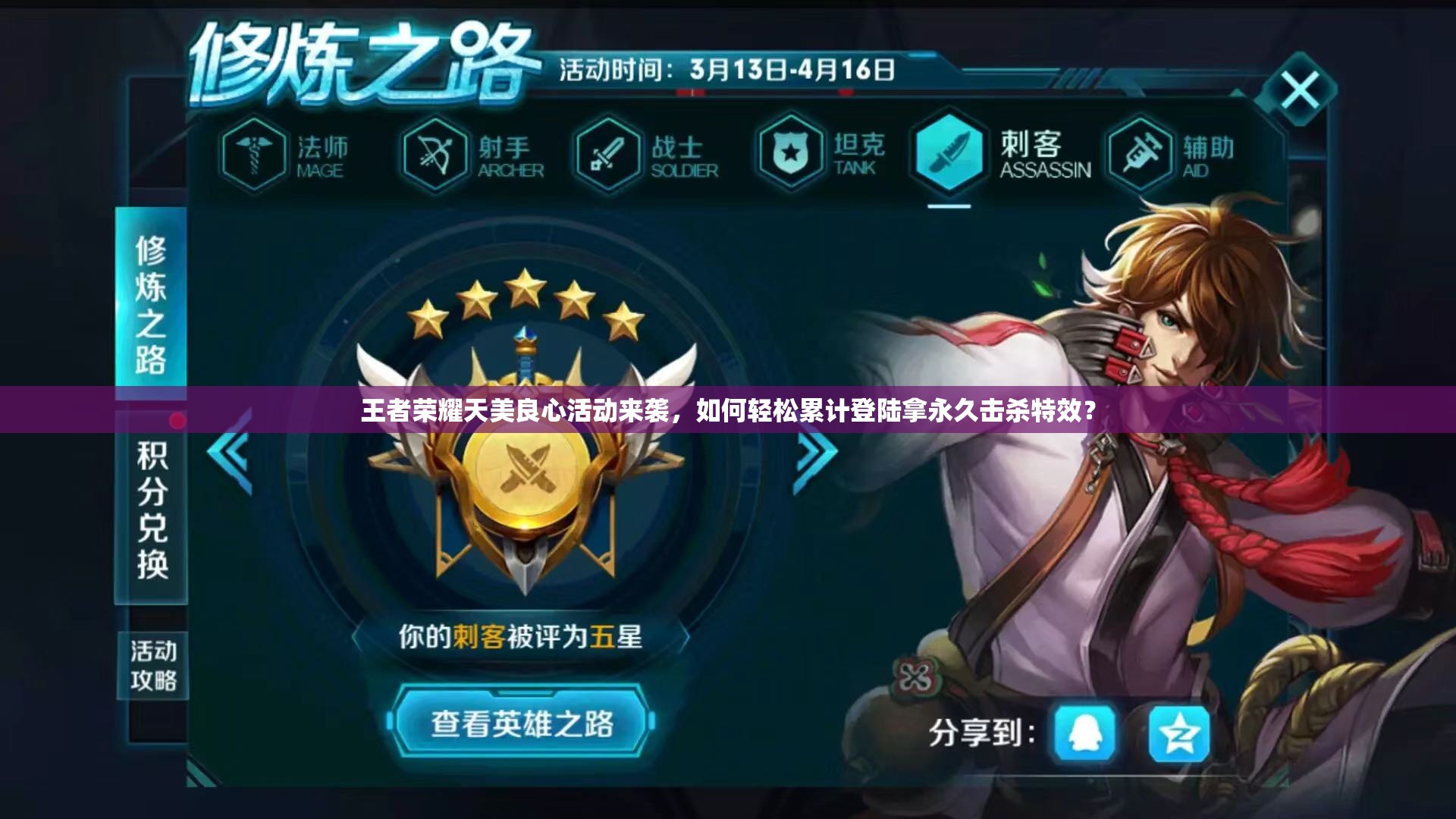 王者荣耀天美良心活动来袭，如何轻松累计登陆拿永久击杀特效？