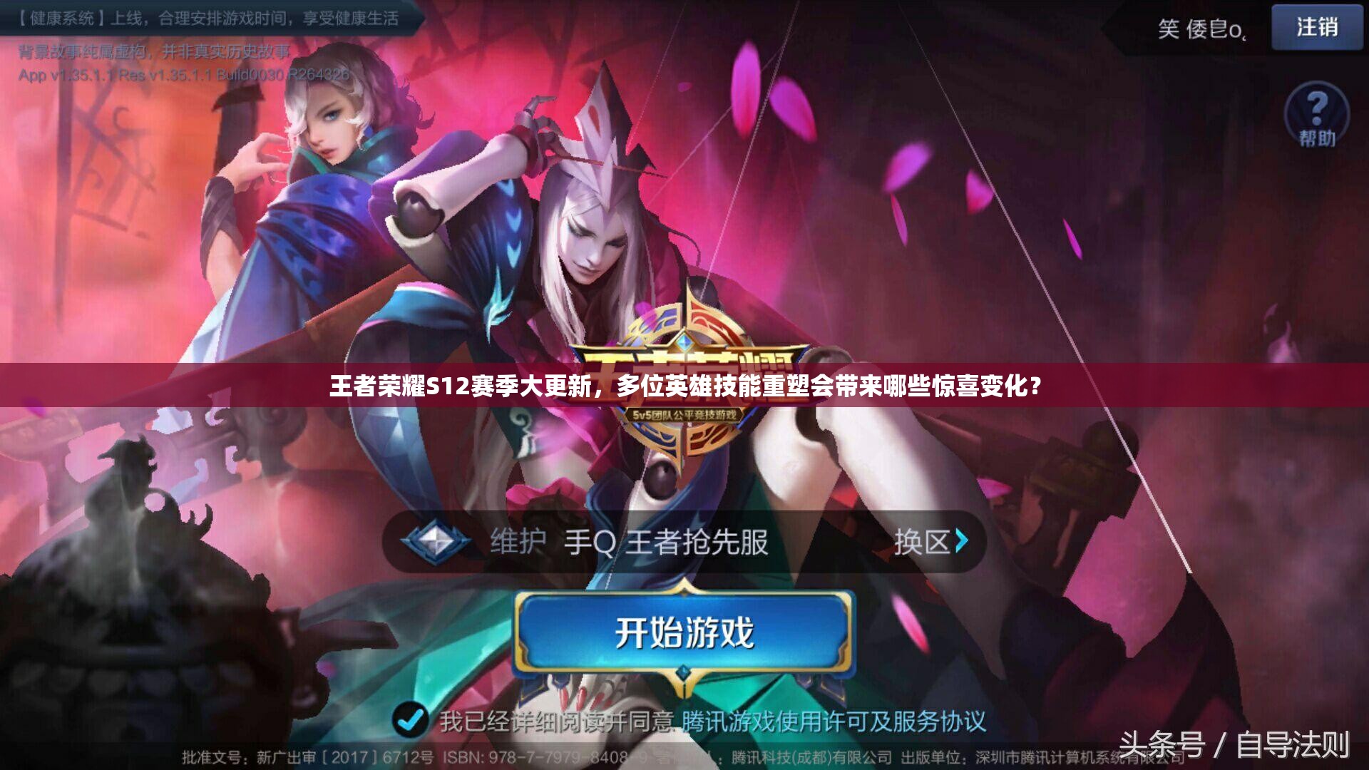 王者荣耀S12赛季大更新，多位英雄技能重塑会带来哪些惊喜变化？