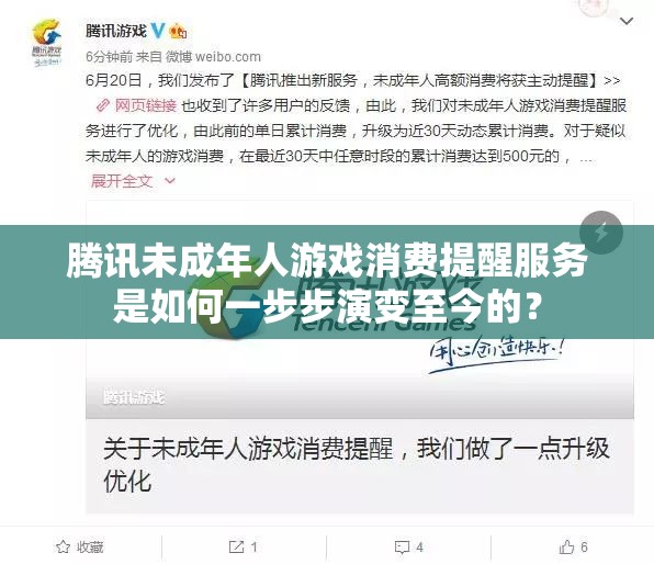 腾讯未成年人游戏消费提醒服务是如何一步步演变至今的？