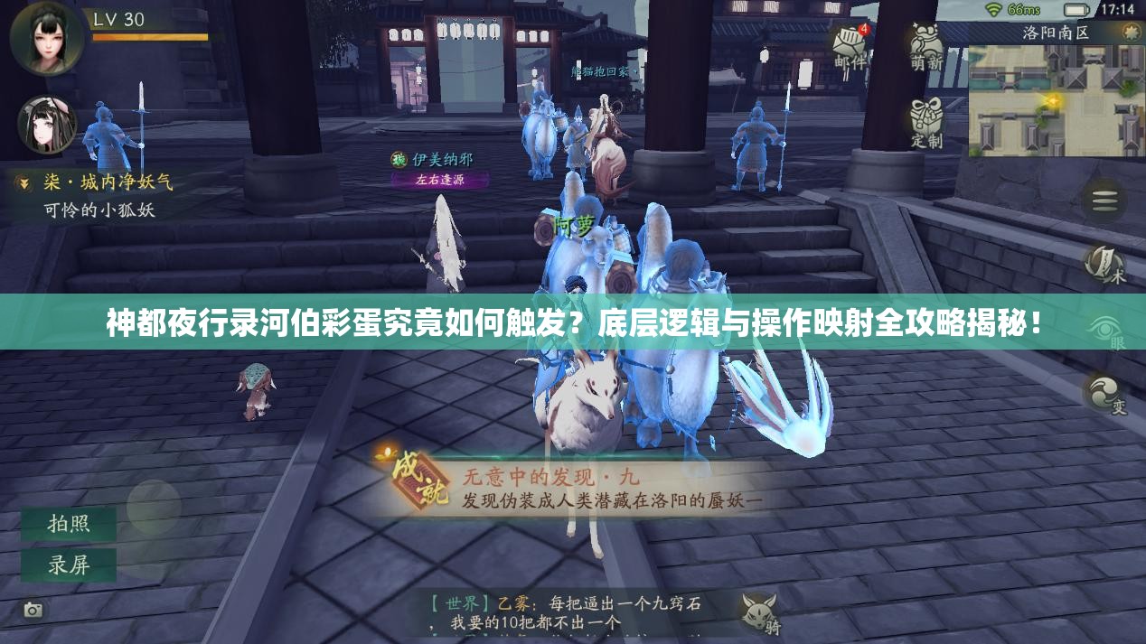神都夜行录河伯彩蛋究竟如何触发？底层逻辑与操作映射全攻略揭秘！