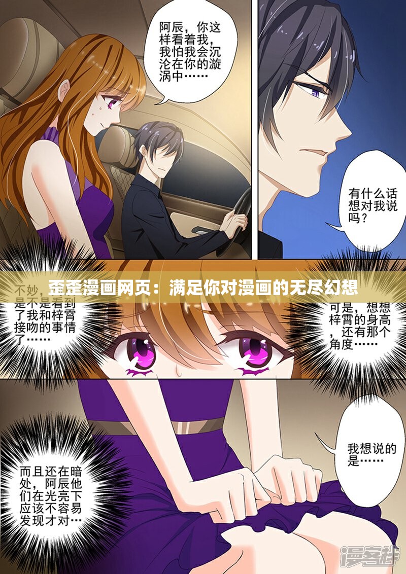 歪歪漫画网页：满足你对漫画的无尽幻想